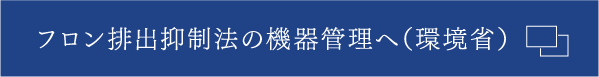 環境省HP